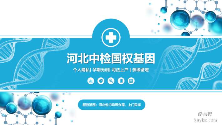 唐山正規(guī)上戶口親子鑒定中心機(jī)構(gòu)名單一覽（附2025年地址查詢）