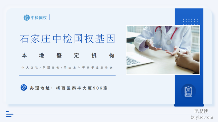 石家莊市本地合法親子鑒定中心地址匯總(附2025年收費(fèi)標(biāo)準(zhǔn))