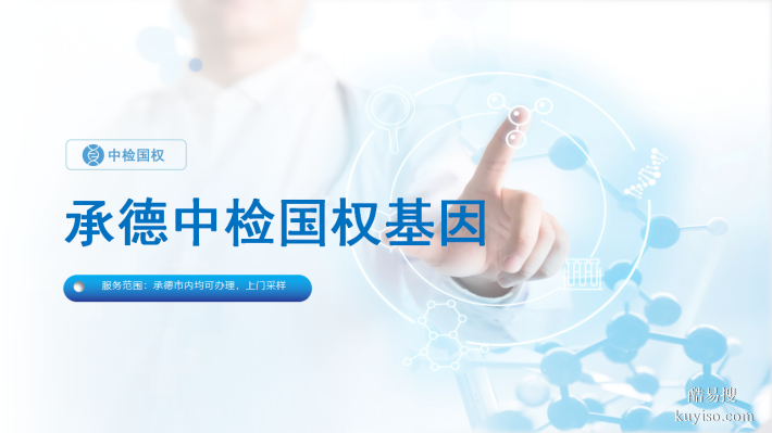 承德DNA親子鑒定中心-4家匯總（附2025年最新辦理機(jī)構(gòu)一覽）