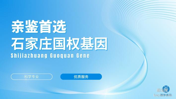 藁城區(qū)親子鑒定機(jī)構(gòu)名單一覽（附2025鑒定中心地址）