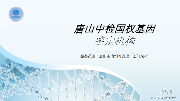 指南！唐山專業(yè)10所親子鑒定采樣醫(yī)院一覽（附2025年匯總）