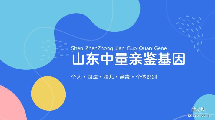 歷下本地DNA親子鑒定中心一覽表(附2025年最新匯總)