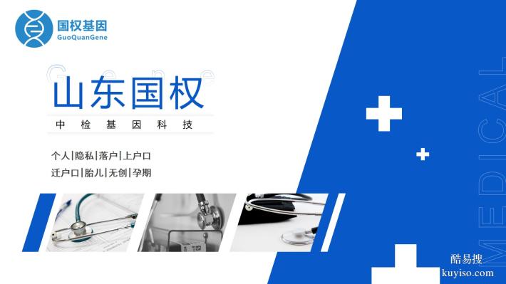 文登區(qū)本地DNA親子鑒定中心一覽表(附2025年最新匯總)