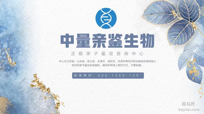 日照20家個(gè)人親子鑒定中心列表整理（附2025年總覽概括信息）