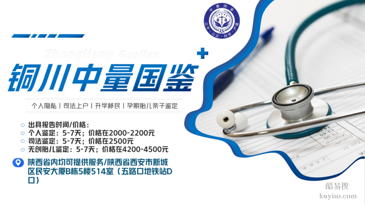 銅川個(gè)人親子鑒定的機(jī)構(gòu)大全9個(gè)（附2025年價(jià)格）