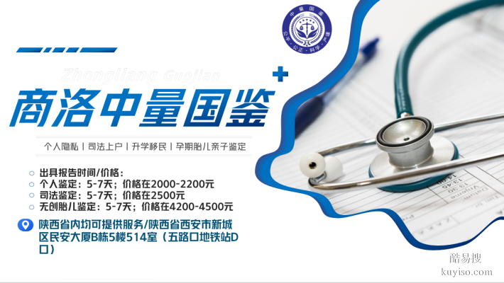 商洛7家靠譜司法親子鑒定機構(gòu)一覽(附2025年鑒定地址匯總)