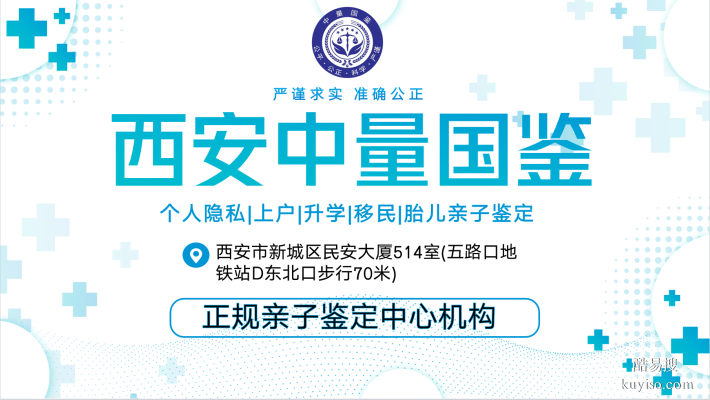 雁塔區(qū)正規(guī)親子鑒定機(jī)構(gòu)匯總機(jī)構(gòu)一覽(附2025鑒定指南)