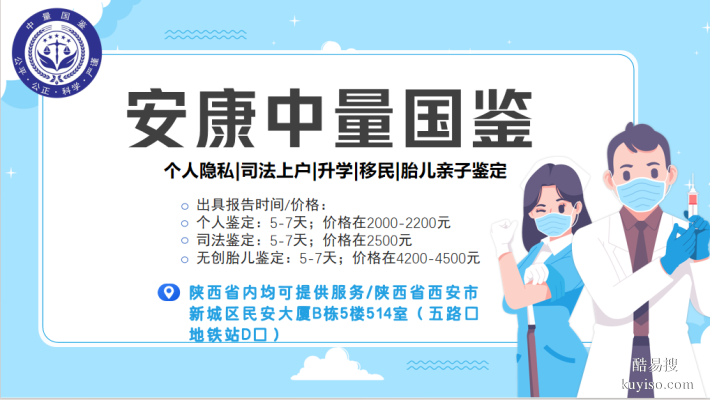 安康地區(qū)6家親子鑒定機(jī)構(gòu)匯總（附2025年鑒定匯總）