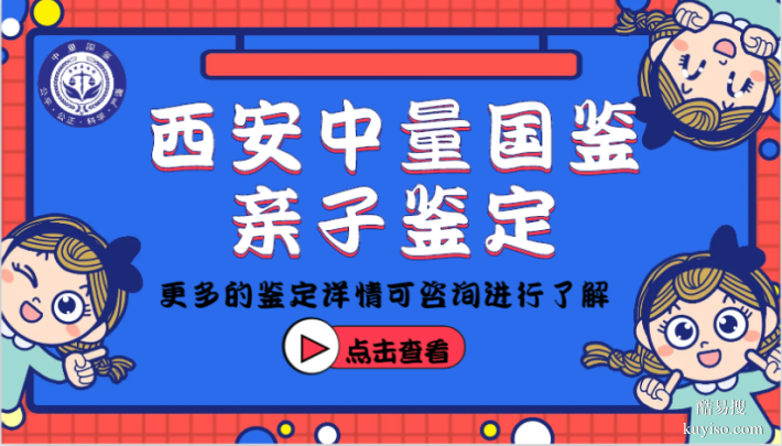 更新！未央?yún)^(qū)10家正規(guī)親子鑒定機(jī)構(gòu)盤點(diǎn)（2025年新匯總）