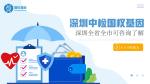 深圳市可以做親子鑒定的機構(gòu)地址推薦 (附2025年匯總鑒定)