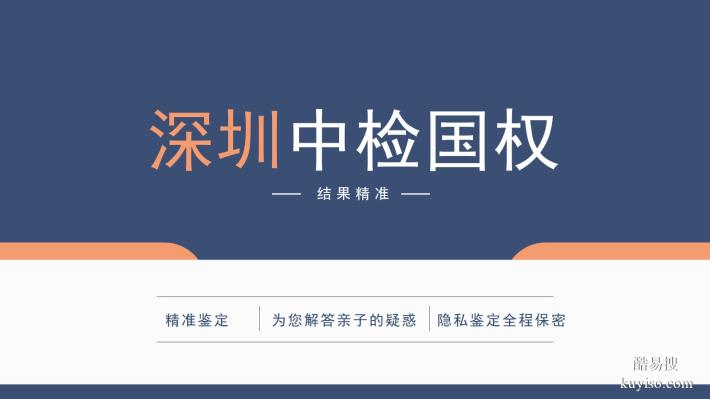關(guān)注!布吉11家靠譜親子鑒定名單匯總(附2025年鑒定地址)