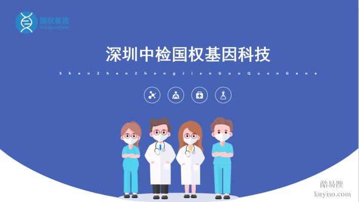 深圳司法認可親子鑒定中心地址匯總12家(附鑒定指南)