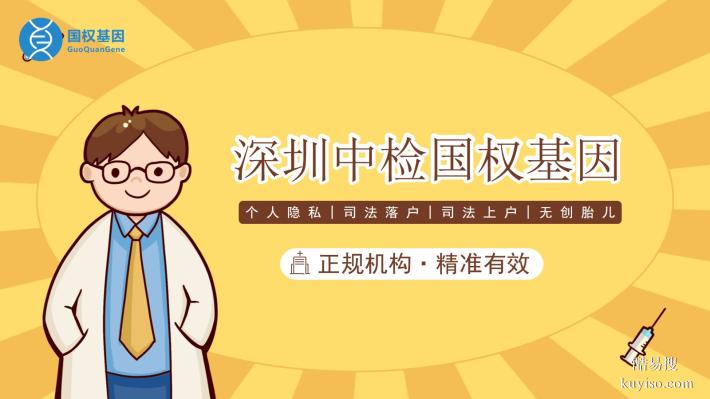 深圳市正規(guī)親子鑒定機構(gòu)名單(附鑒定地址一覽)