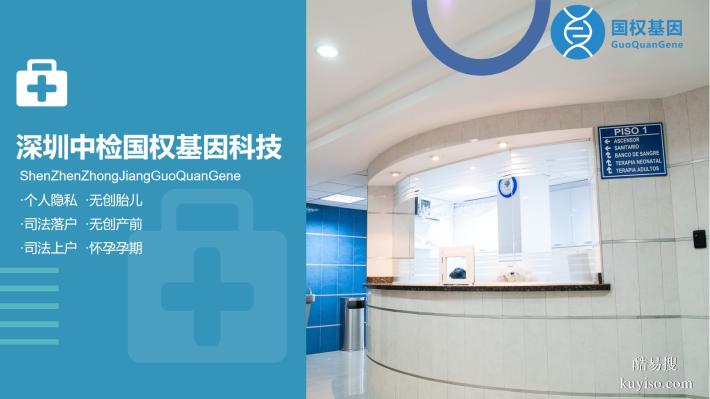 深圳市靠譜12家親子鑒定中心名錄匯總(附2025年鑒定指南)