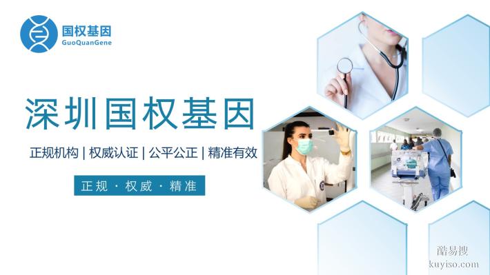 深圳市靠譜12家親子鑒定中心名錄匯總(附2025年鑒定指南)