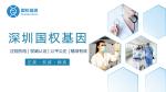 深圳正規(guī)推薦12家個人親子鑒定機構(gòu)匯總(附2025年鑒定整理)