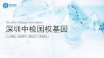 關(guān)注!深圳南山10家靠譜親子鑒定名單匯總(附2025年鑒定地址)