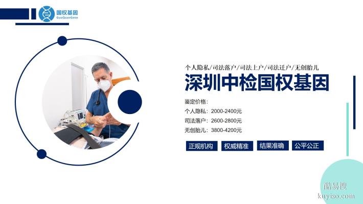 真實(shí)!深圳沙頭角個(gè)人隱私親子鑒定機(jī)構(gòu)名單匯總(附2025地址)