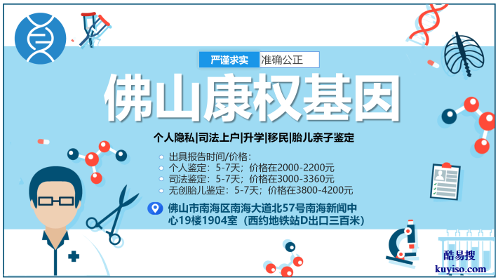 佛山南海13家正規(guī)個(gè)人親子鑒定中心一覽(附2025年鑒定流程指南)