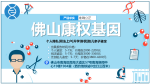 佛山8所優(yōu)質(zhì)親子鑒定中心一覽（附25親子鑒定中心地址一覽）