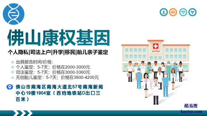 佛山南海13家正規(guī)個(gè)人親子鑒定中心一覽(附2025年鑒定流程指南)