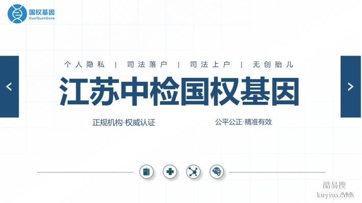 連云港市本地靠譜10家親子鑒定機(jī)構(gòu)名冊(cè)匯總(附25年收費(fèi)標(biāo)準(zhǔn))
