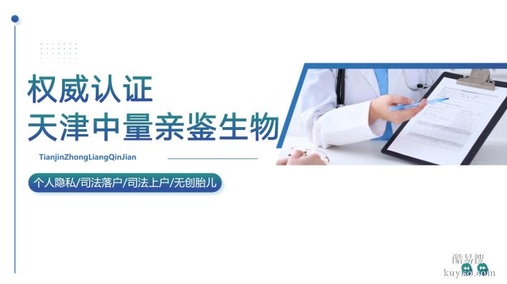 天津武清區(qū)合法8個親子鑒定正規(guī)機構一覽（附2025年鑒定匯總）