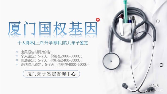 福建廈門13家司法親子鑒定機構(gòu)名單分享（附2025年鑒定機構(gòu)）