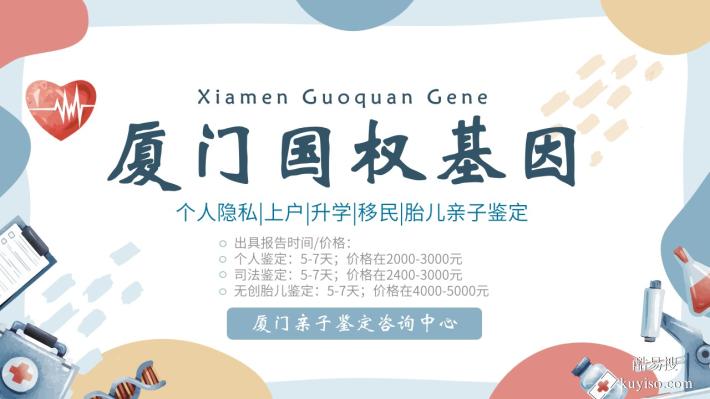 廈門市正規(guī)親子鑒定中心大全-共12家（附2025年鑒定機(jī)構(gòu)地址）