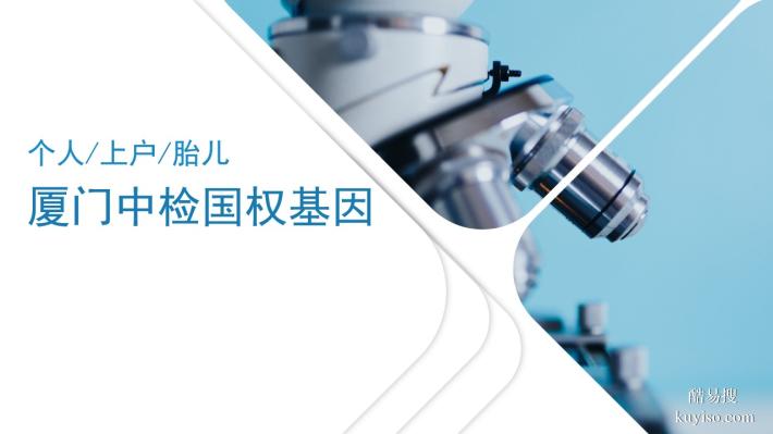 福建廈門最全機(jī)構(gòu)辦理親子鑒定的15個地方（附2025年鑒定手續(xù)）