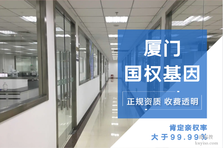 廈門可以做親子鑒定的機構(gòu)合集-附2025最全正規(guī)鑒定機構(gòu)名單