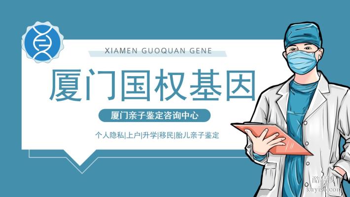 廈門市正規(guī)親子鑒定中心大全-共12家（附2025年鑒定機(jī)構(gòu)地址）