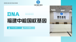 福州7家靠譜司法親子鑒定機(jī)構(gòu)一覽(附2025年鑒定地址匯總)