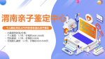 避坑！渭南親子鑒定機(jī)構(gòu)整合（附2025年鑒定匯總）