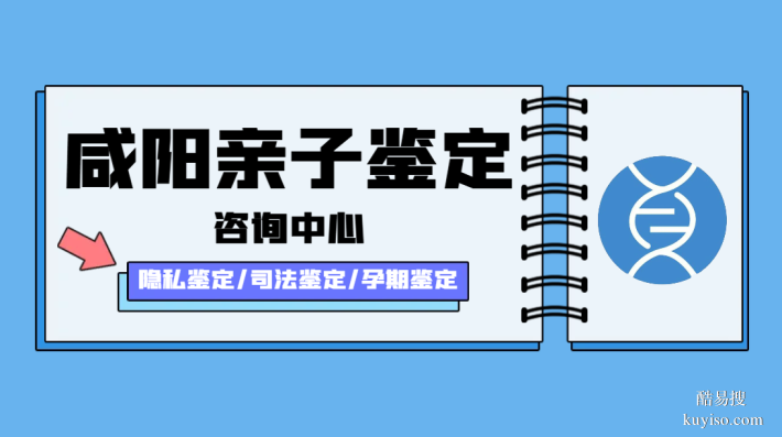 存檔！咸陽個(gè)人隱私親子鑒定全解析（2025年10月版）