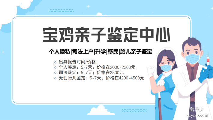 親子鑒定服務(wù)指南！寶雞落戶籍親子鑒定機(jī)構(gòu)信息匯總