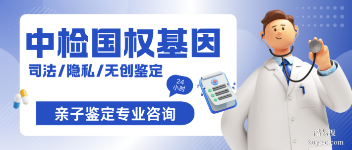 港南區14個個人親子鑒定中心地址（附2025鑒定機構合集）