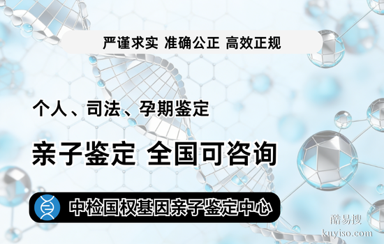 華鎣產(chǎn)前親子鑒定機(jī)構(gòu)指南（2025年匯總）