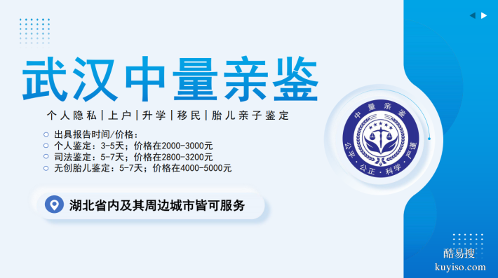 武漢洪山區(qū)規(guī)親子鑒定中心大全-共10家（附2025年辦理收費標準）