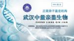 宜昌市6家權威個人親子鑒定中心大全推薦（附2025年匯總鑒定）