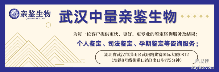 武漢個(gè)人親子鑒定機(jī)構(gòu)地址指南（附2025年收費(fèi)標(biāo)準(zhǔn)）