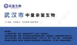 武漢江漢權(quán)威11家親子鑒定機構(gòu)名單一覽（附2025年鑒定地址查詢）