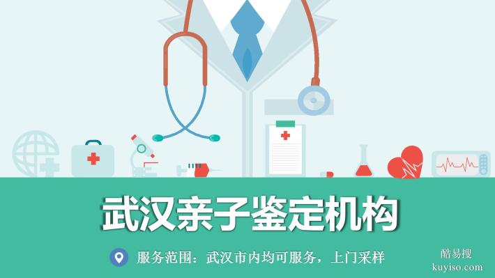 正規(guī)！東西湖區(qū)8家親子鑒定機(jī)構(gòu)列表（附2025年機(jī)構(gòu)地址）
