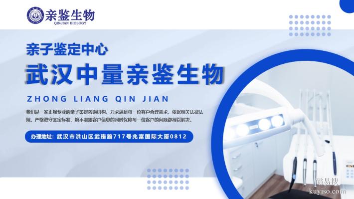 武漢市親子鑒定機(jī)構(gòu)名單一覽（附2025年10家鑒定中心匯總）