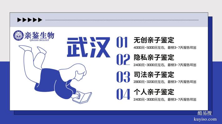 指南：武昌區(qū)本地6所親子鑒定中心名單（附2025年鑒定所地址）