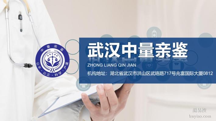 武漢專(zhuān)業(yè)親子鑒定中心位置一覽(附2025全中心地址名單)