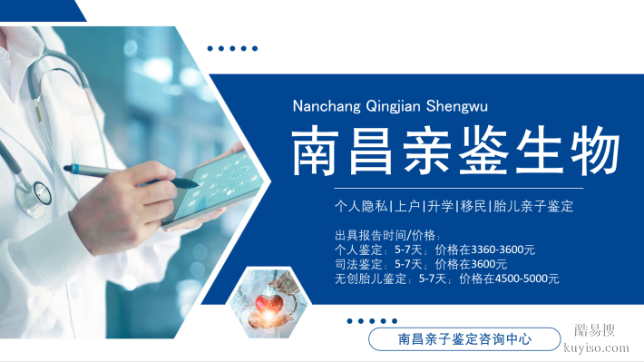 官方認證!南昌個人隱私親子鑒定機構(gòu)匯總(附2025年11月地址)
