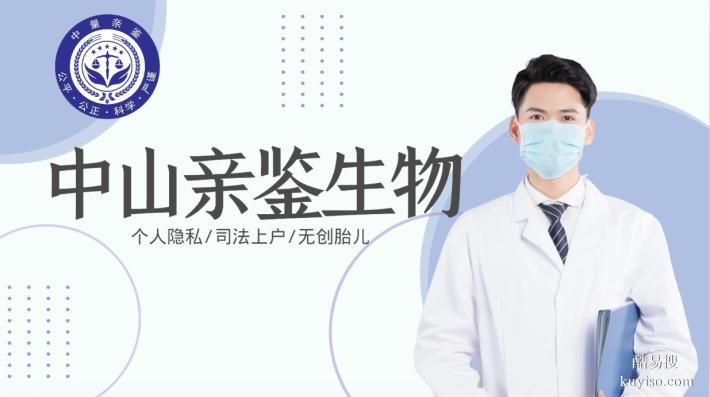 精選!中山市8家能做親子鑒定的機(jī)構(gòu)(附2025年地址查詢)