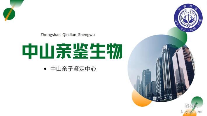 中山10家靠譜親子鑒定名單匯總(附25年最新鑒定地址)