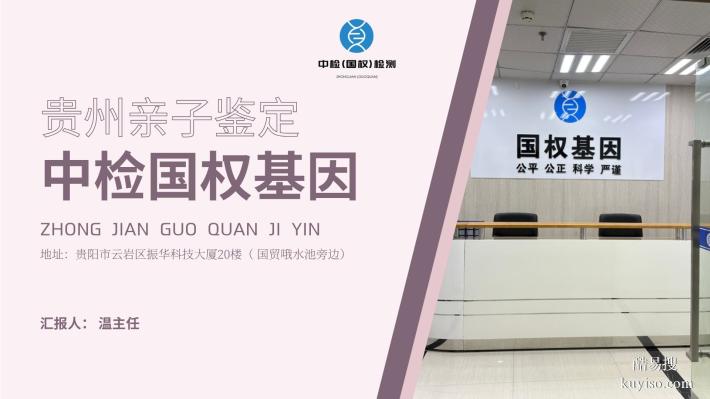 全網(wǎng)齊全!貴陽親子鑒定超全機構名單(含2025年鑒定流程)